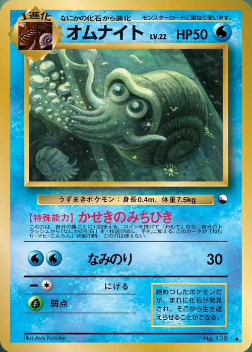 Omanyte Card Front