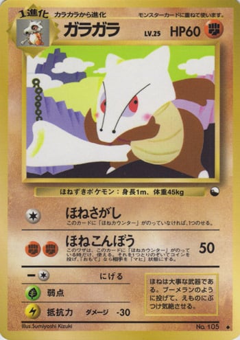 Marowak Card Front