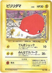Voltorb