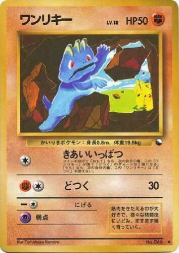 Machop Card Front
