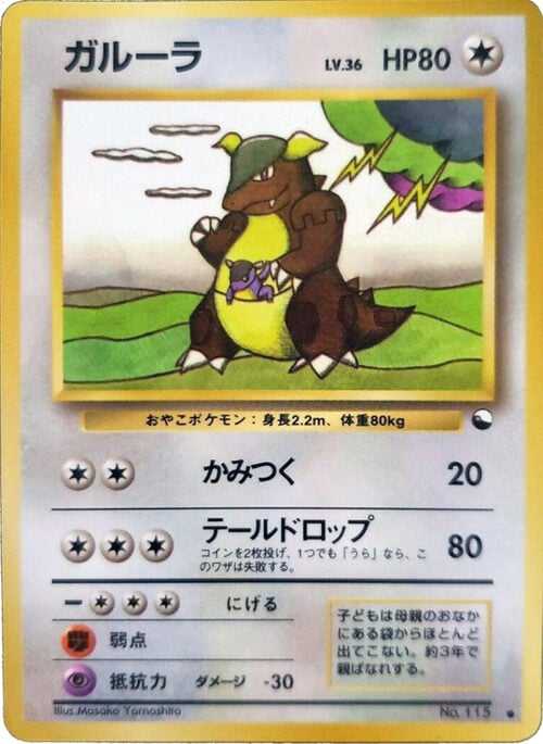 Kangaskhan Card Front