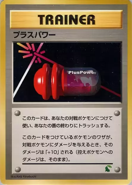 PlusPower Card Front