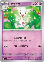 Togetic [Miracle Shift | Mini-Metronome]