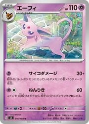 Espeon [Damage Blast]