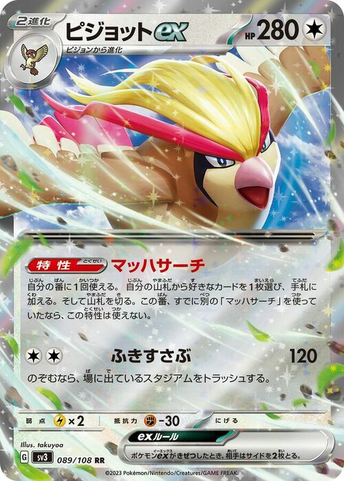 Pidgeot EX [Mirror Move | Feather Lance] Card Front