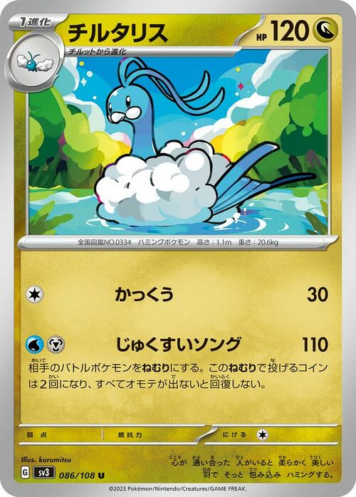 Altaria [Fight Song | Glide] Card Front