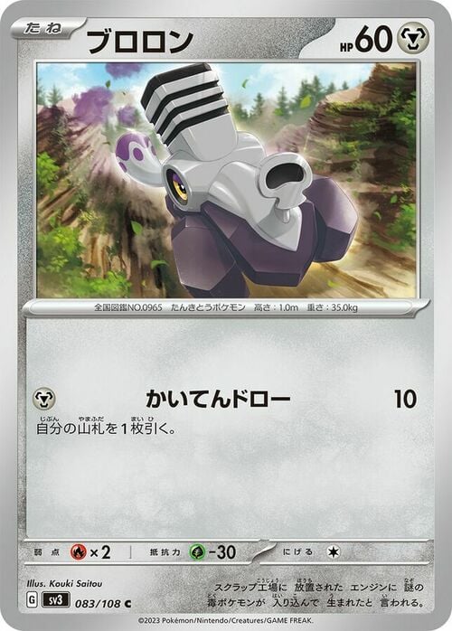 Varoom [Poison Gas] Card Front
