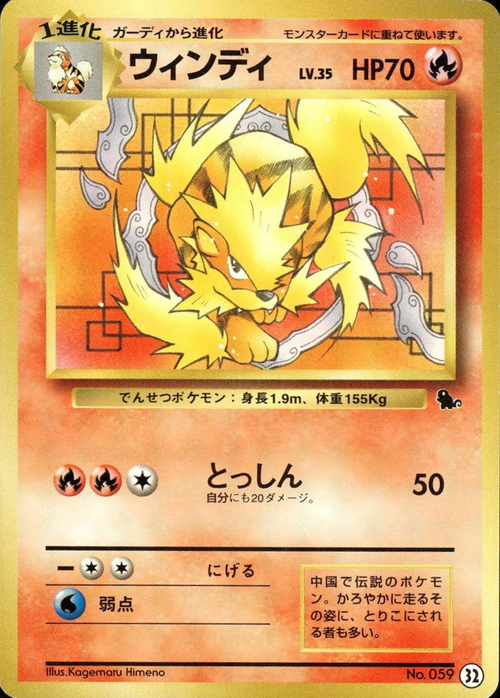 Arcanine Card Front