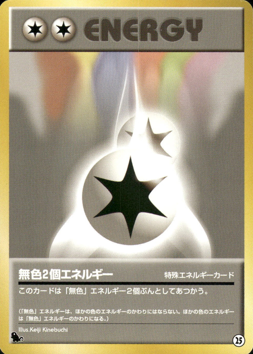 Double Colorless Energy Card Front