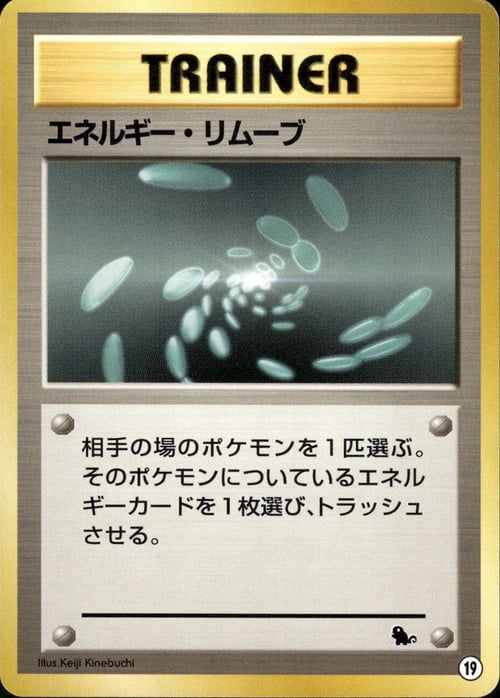 Energy Removal Card Front