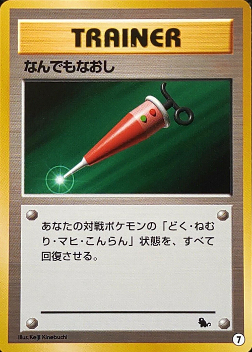 Full Heal Card Front