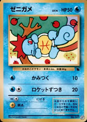 Squirtle