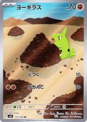 Larvitar