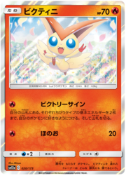 Victini [Victory Star | Stored Power]