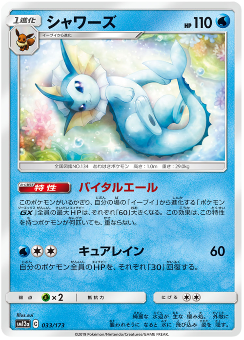 Vaporeon Card Front