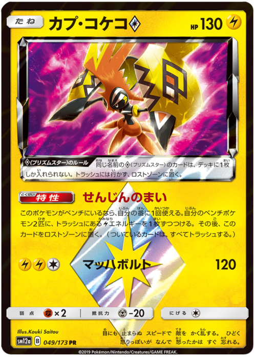 Tapu Koko ◇ Card Front