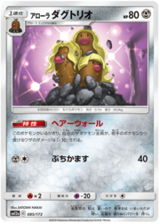 Alolan Dugtrio