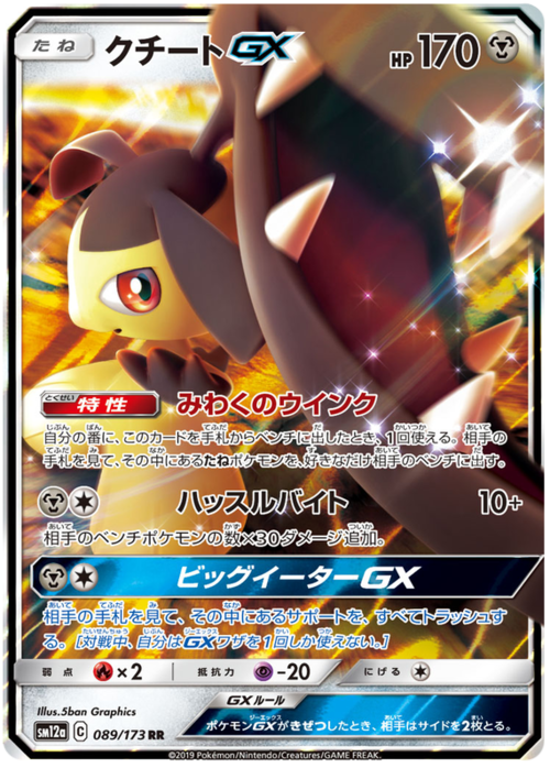 Mawile GX Frente