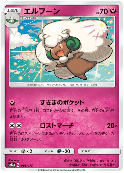 Whimsicott Frente