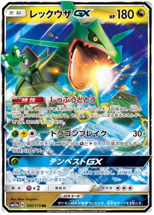 Rayquaza GX Frente