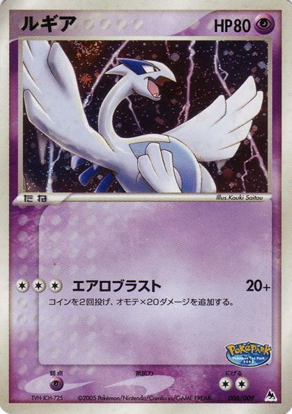 Lugia Frente