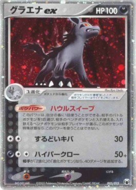 Mightyena ex Card Front