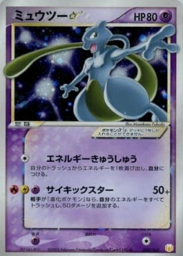 Mewtwo Gold Star Card Front