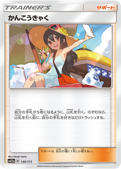Sightseer Card Front