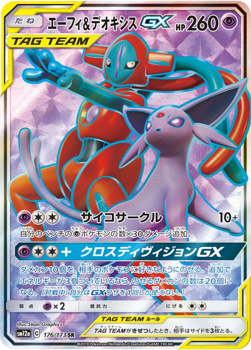 Espeon & Deoxys GX Frente