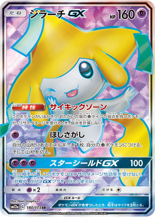 Jirachi GX Card Front