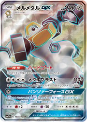 Melmetal GX