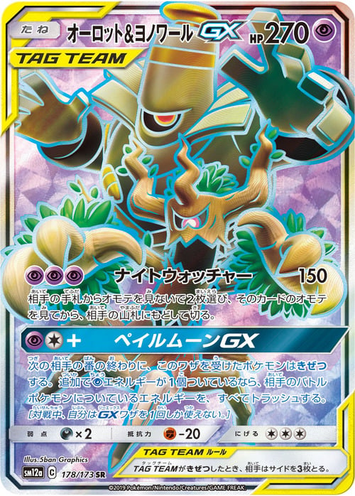 Trevenant & Dusknoir GX Card Front