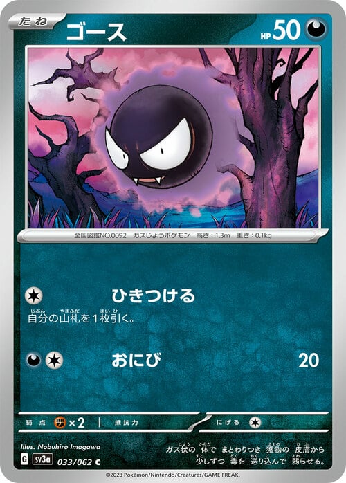 Gastly [Sleep Poison] Card Front