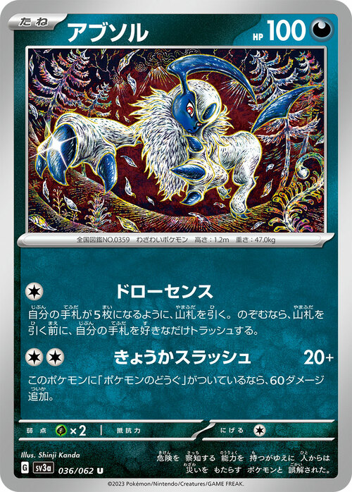 Absol [Ominous News | Dirty Throw] Card Front