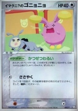 Imakuni?'s Whismur Card Front