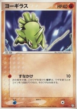 Larvitar [Mountain Eater | Rising Lunge] Frente