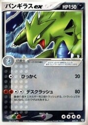 Tyranitar EX [Hammer In | Break Ground]