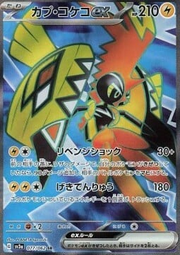 Tapu Koko EX SR/SAR - Raging Surf #pokemon #tapukoko #ragingsurf  #tradingcards