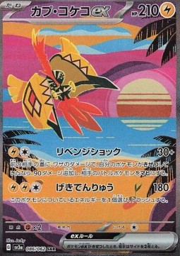 Tapu Koko ex SIR from Raging Surf leak : r/PokemonTCG