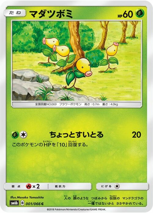 Pokemon TCG - SM6b - 014/066 (RR) - Articuno GX