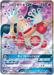 Mr. Mime GX [Magic Evens | Breakdown | Life Trick GX]