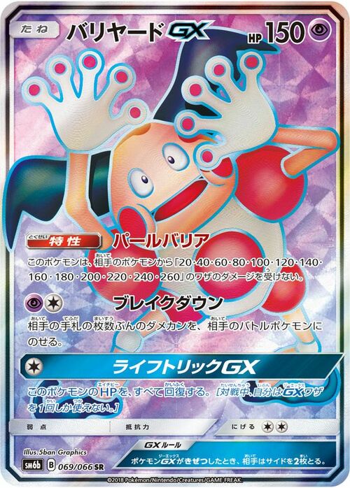 Mr. Mime GX [Magic Evens | Breakdown | Life Trick GX] Card Front