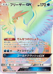 Articuno GX [Legendary Ascent | Ice Wing | Cold Crush GX]