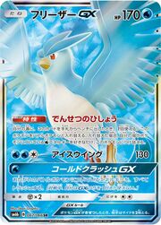 Articuno GX [Legendary Ascent | Ice Wing | Cold Crush GX]