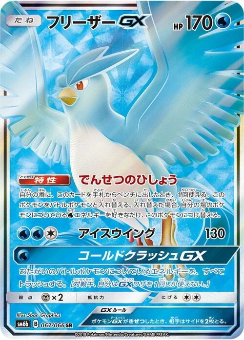 Articuno GX [Legendary Ascent | Ice Wing | Cold Crush GX] Frente