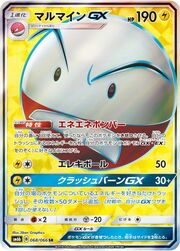 Electrode GX [Extra Energy Bomb | Electro Ball | Crush and Burn GX]