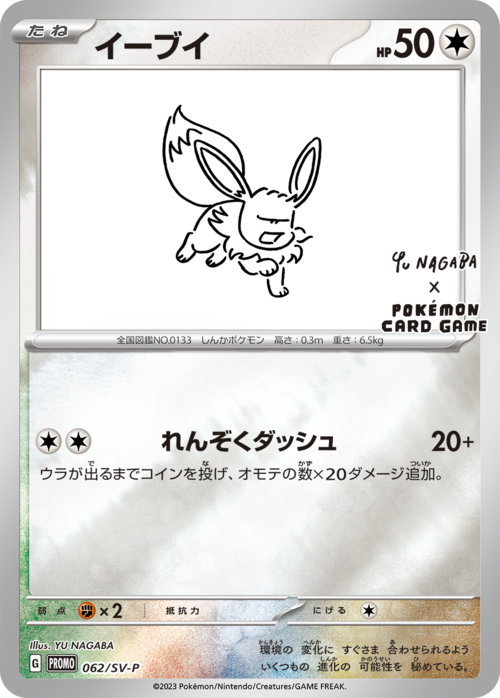 YU NAGABA x Pokemon Card Game - Pokémon | CardTrader