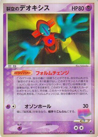 Sky-Splitting Deoxys Card Front
