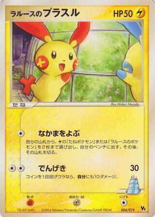 LaRousse's Plusle Card Front