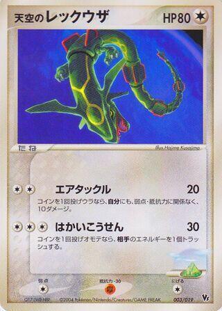 Sky's Rayquaza Card Front